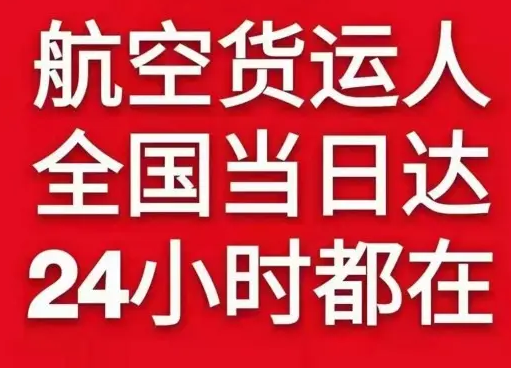 三女河航空托运货物、航空货运:物流行业各岗位招聘